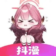 抖漫下载